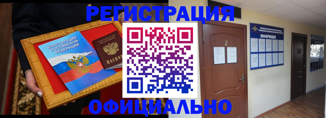 временная регистрация для школы в Сибае