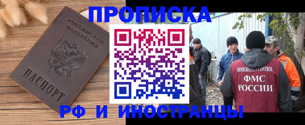 временная регистрация для школы в Сибае