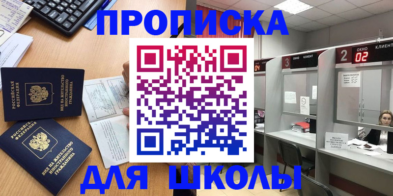 временная регистрация для всех в Сибае